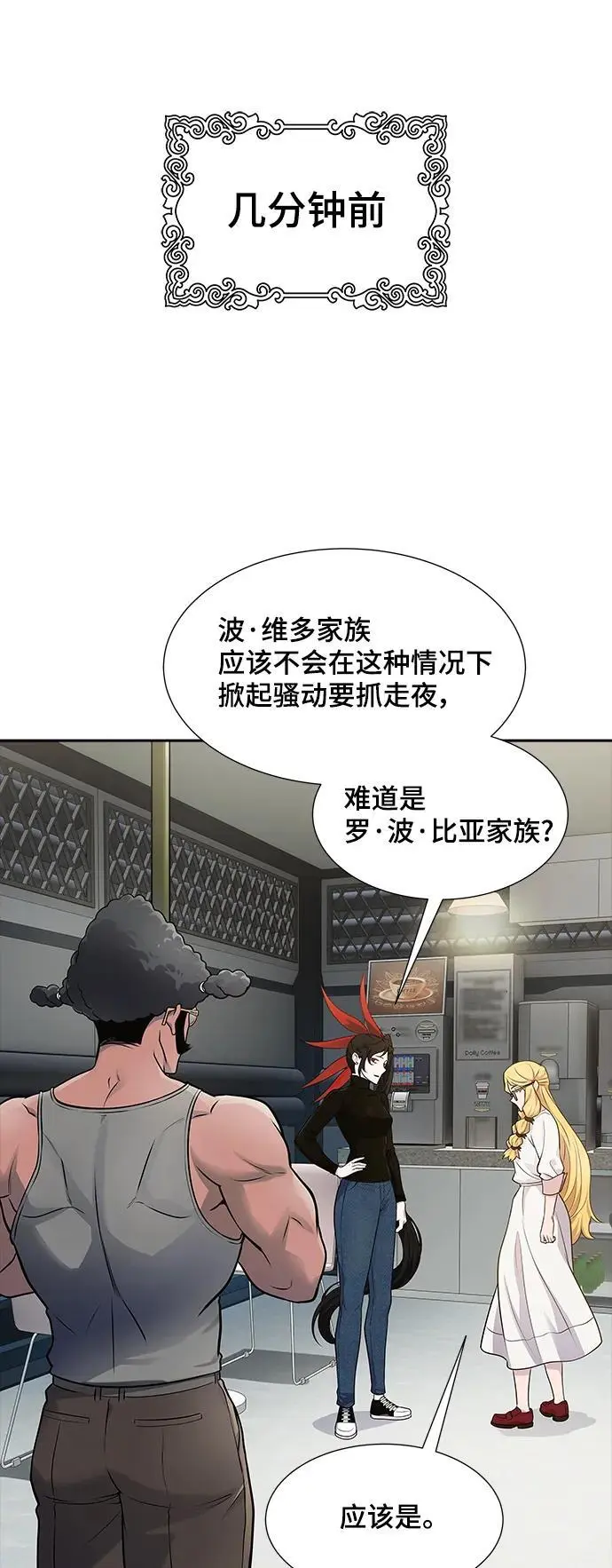 [第3季] 第174话 -罗·波·比亚之分裂 第10页