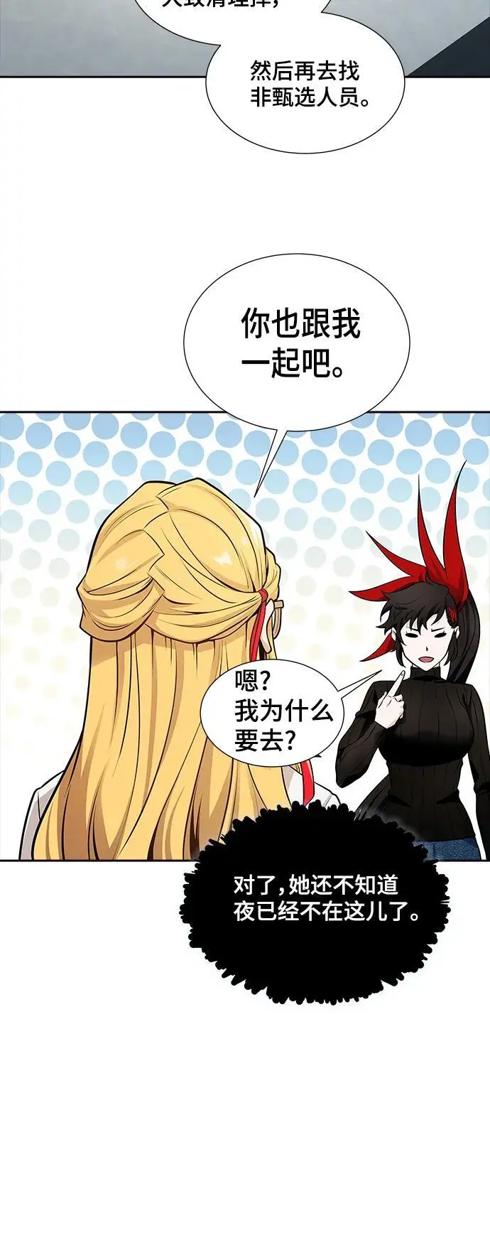 [第3季] 第174话 -罗·波·比亚之分裂 第14页