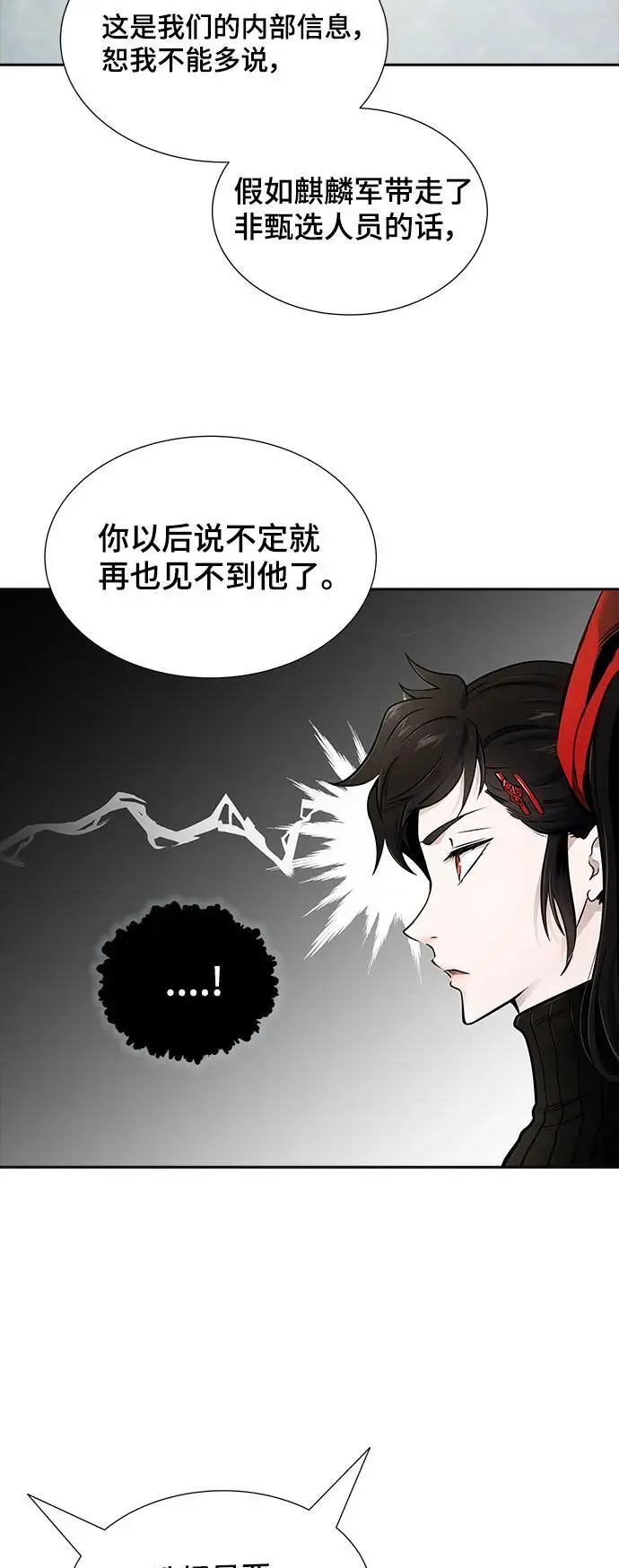 [第3季] 第174话 -罗·波·比亚之分裂 第18页