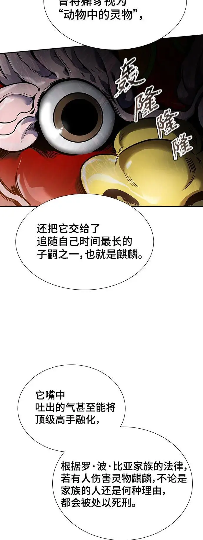 [第3季] 第174话 -罗·波·比亚之分裂 第26页
