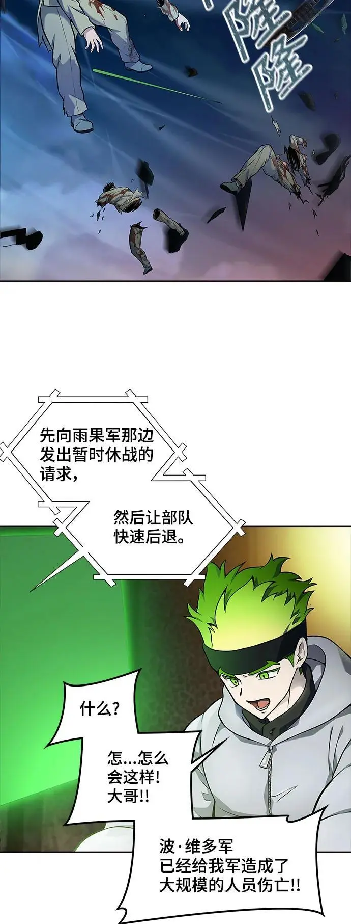 [第3季] 第174话 -罗·波·比亚之分裂 第84页