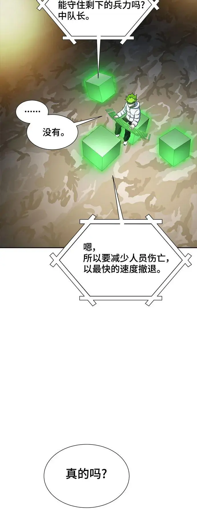 [第3季] 第174话 -罗·波·比亚之分裂 第86页