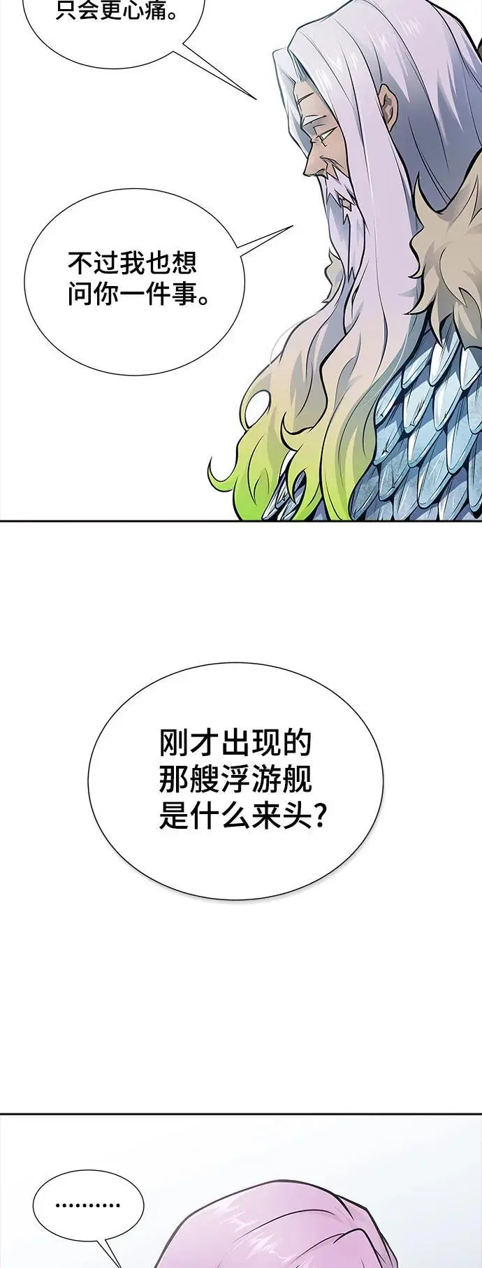 [第3季] 第174话 -罗·波·比亚之分裂 第88页