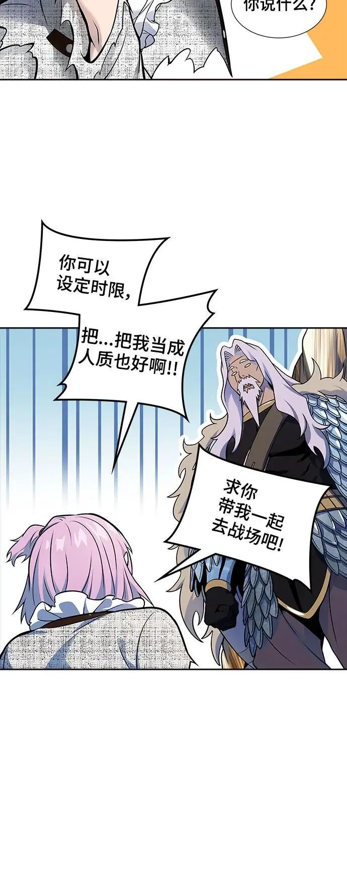 [第3季] 第174话 -罗·波·比亚之分裂 第95页