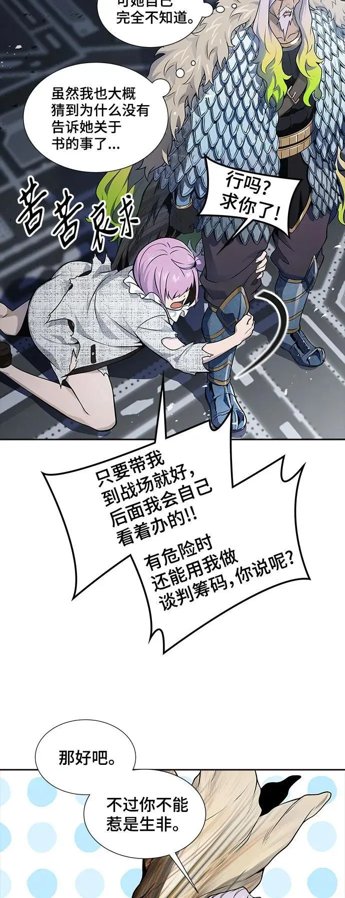 [第3季] 第174话 -罗·波·比亚之分裂 第98页