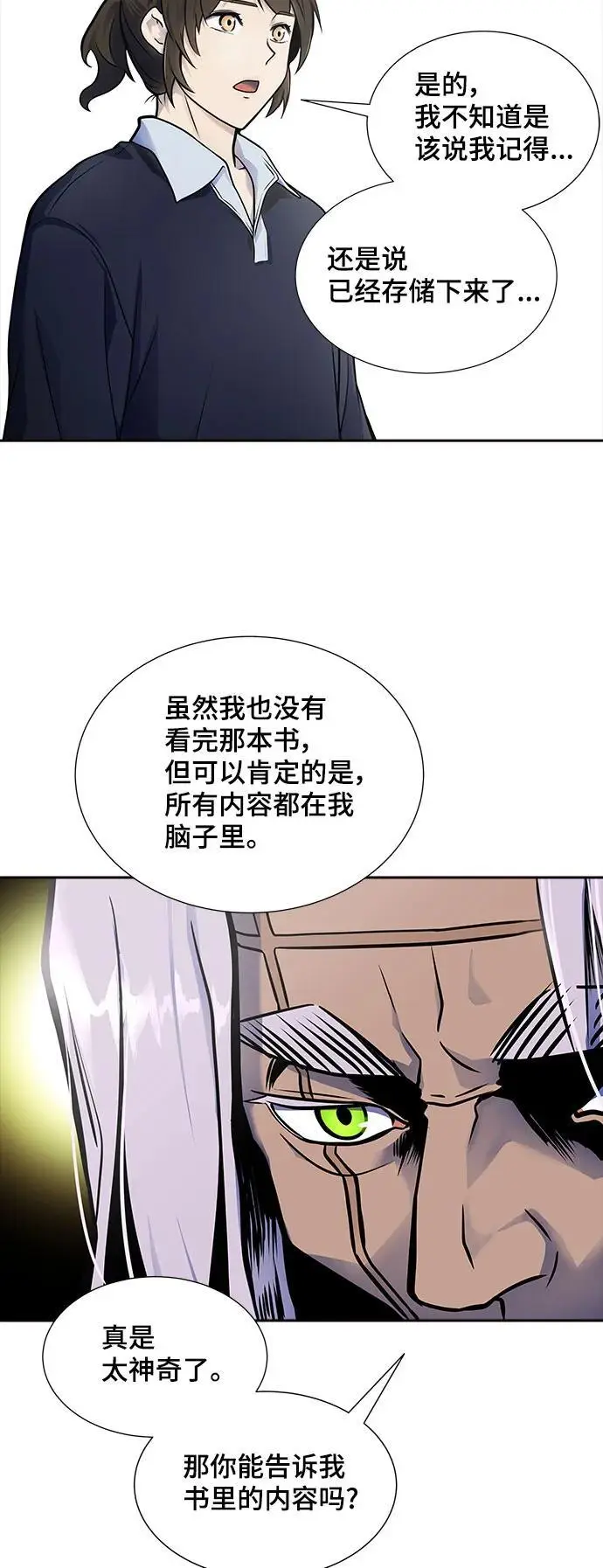 [第3季] 第174话 -罗·波·比亚之分裂 第102页