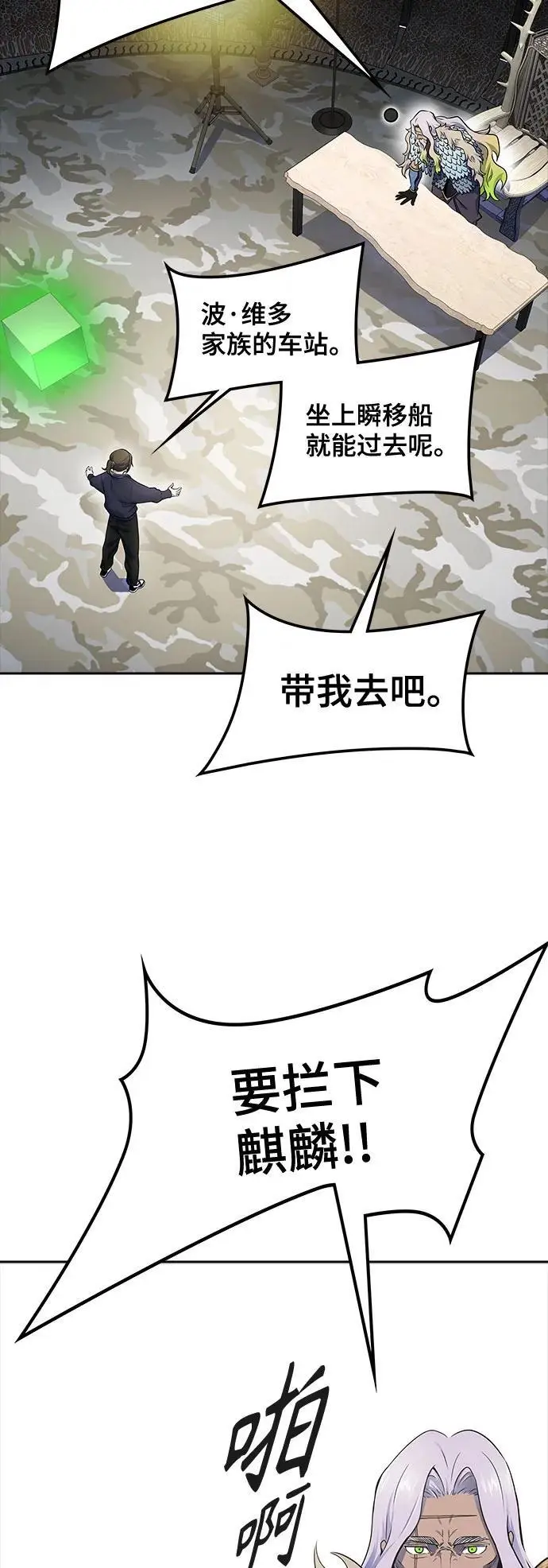 [第3季] 第174话 -罗·波·比亚之分裂 第111页