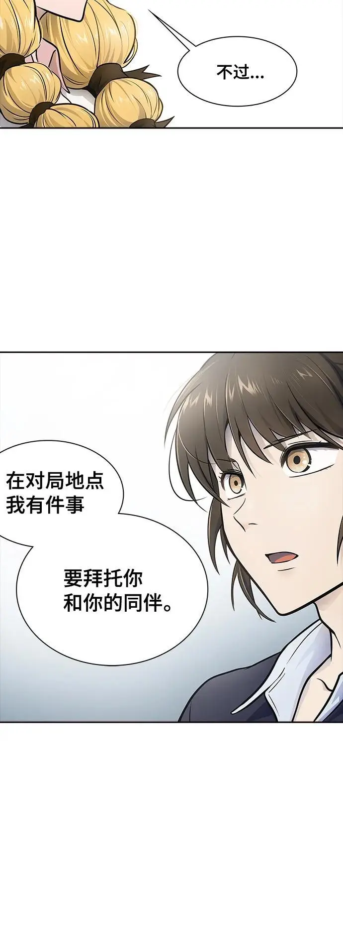 [第3季] 第177话 -奔赴对局地点的人们 第44页