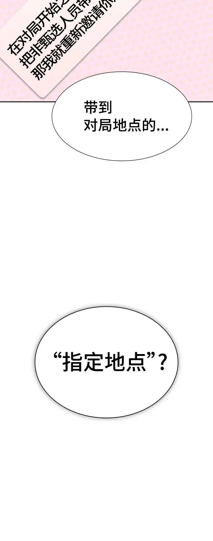 [第3季] 第177话 -奔赴对局地点的人们 第50页