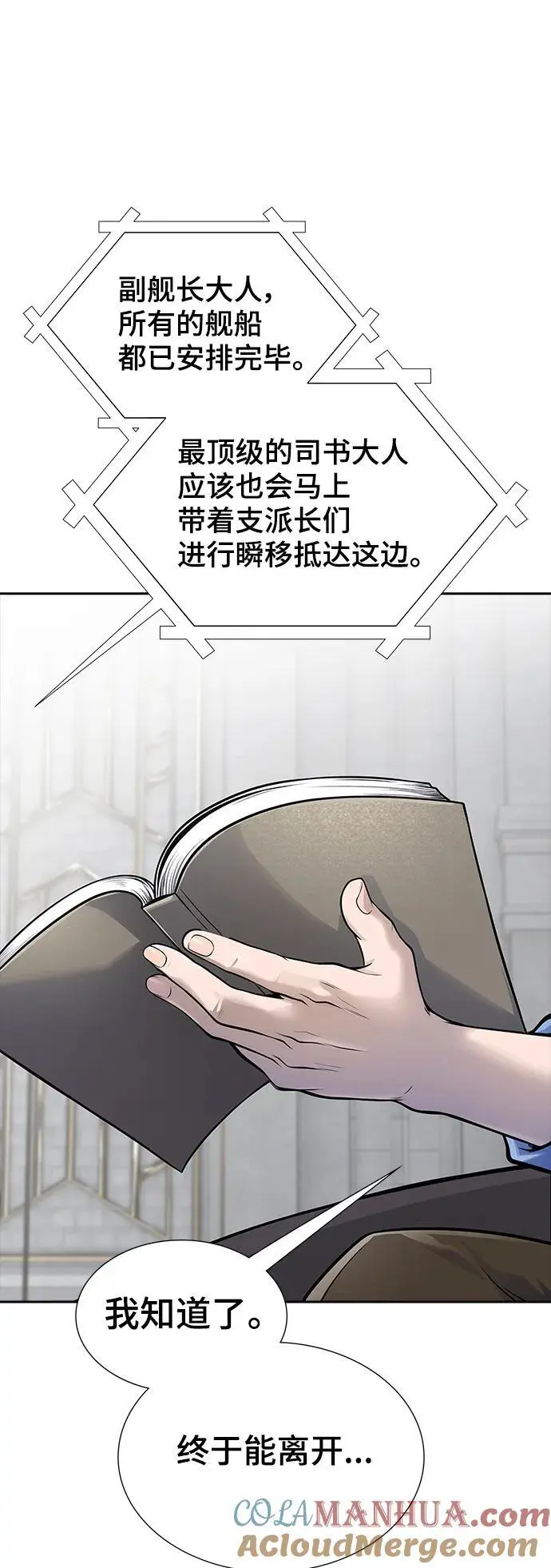 [第3季] 第177话 -奔赴对局地点的人们 第57页