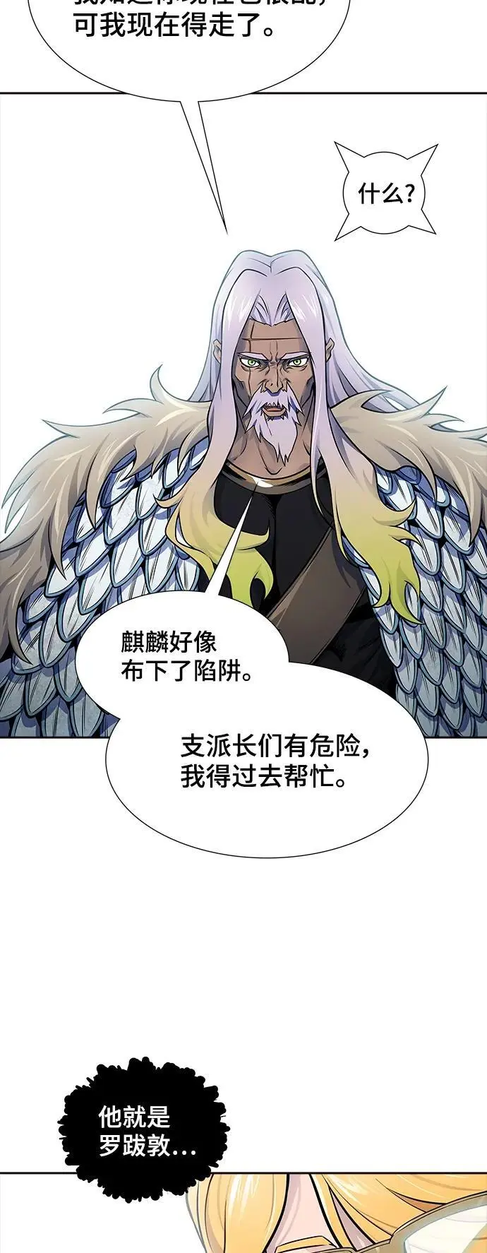 [第3季] 第177话 -奔赴对局地点的人们 第92页