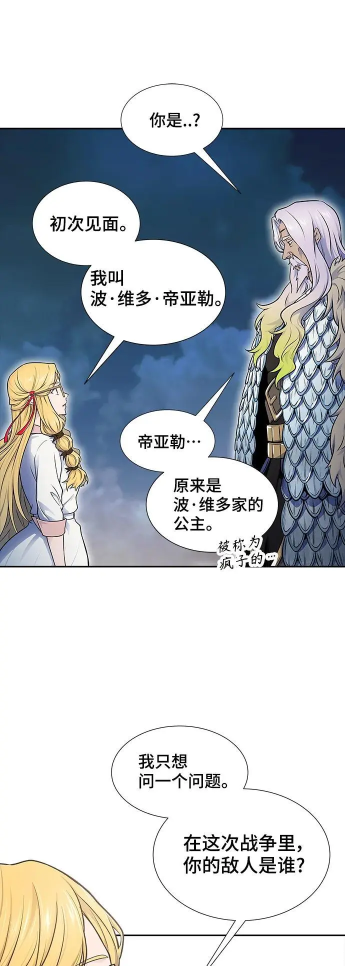 [第3季] 第177话 -奔赴对局地点的人们 第95页