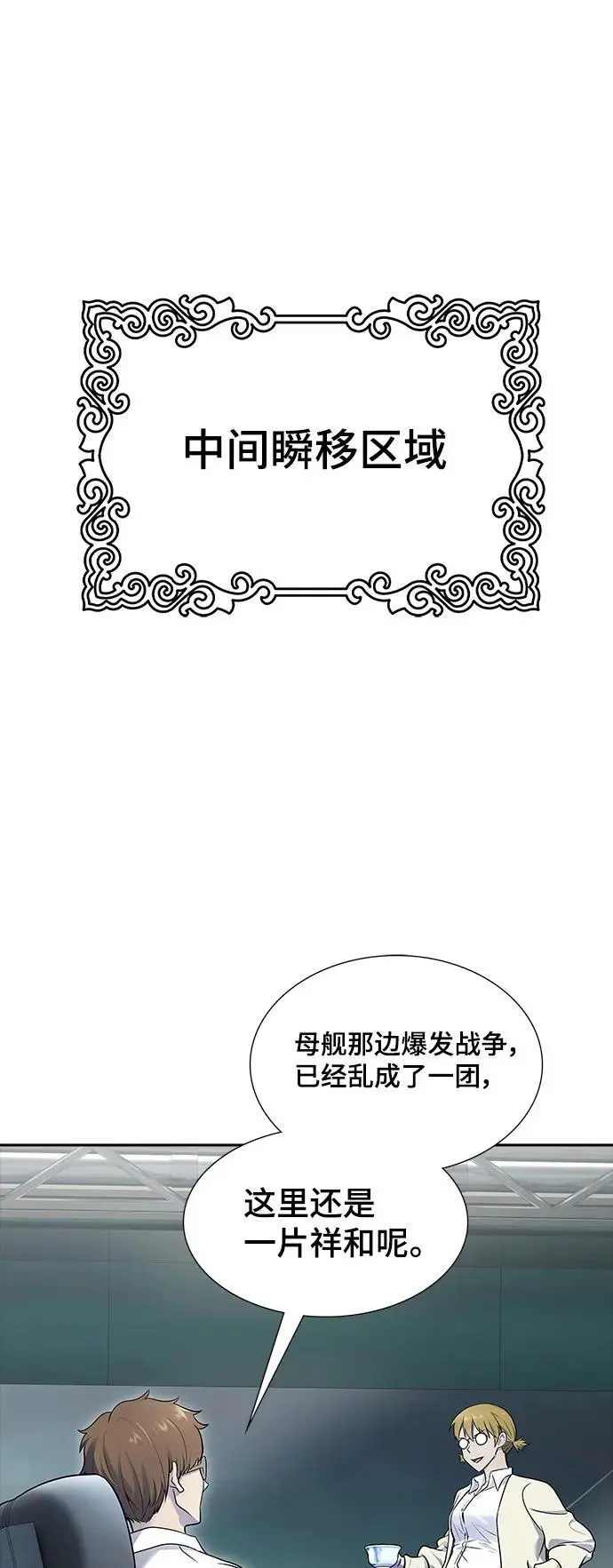 [第3季] 第177话 -奔赴对局地点的人们 第100页