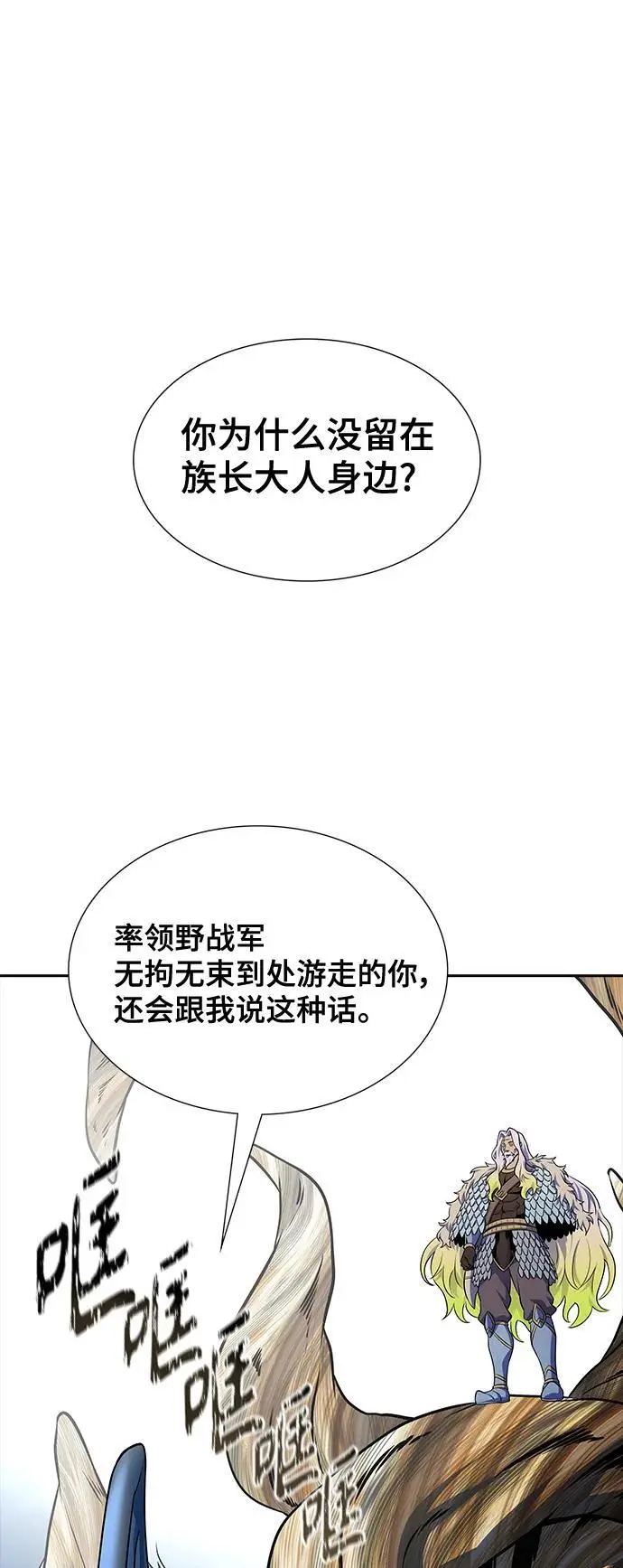 [第3季] 第176话 -罗·波·比亚之分裂 第2页