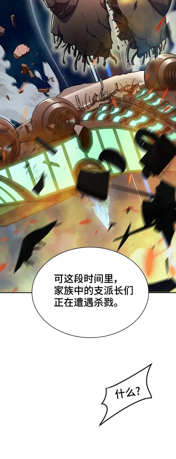 [第3季] 第176话 -罗·波·比亚之分裂 第44页