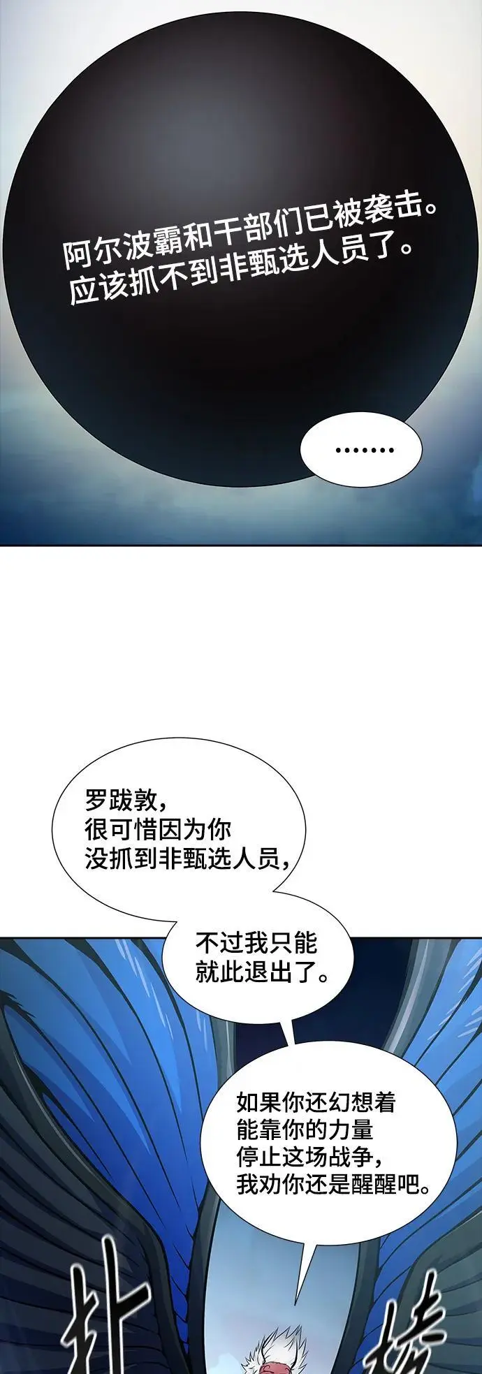 [第3季] 第176话 -罗·波·比亚之分裂 第59页