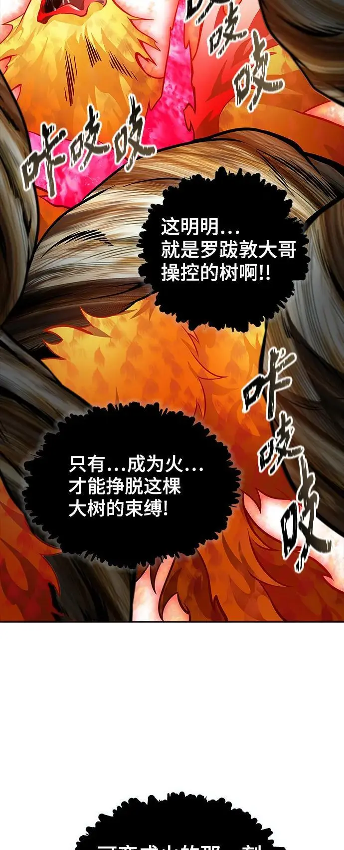 [第3季] 第176话 -罗·波·比亚之分裂 第82页