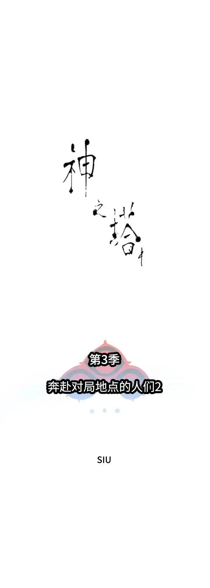 [第3季] 第178话 -奔赴对局地点的人们 第2页