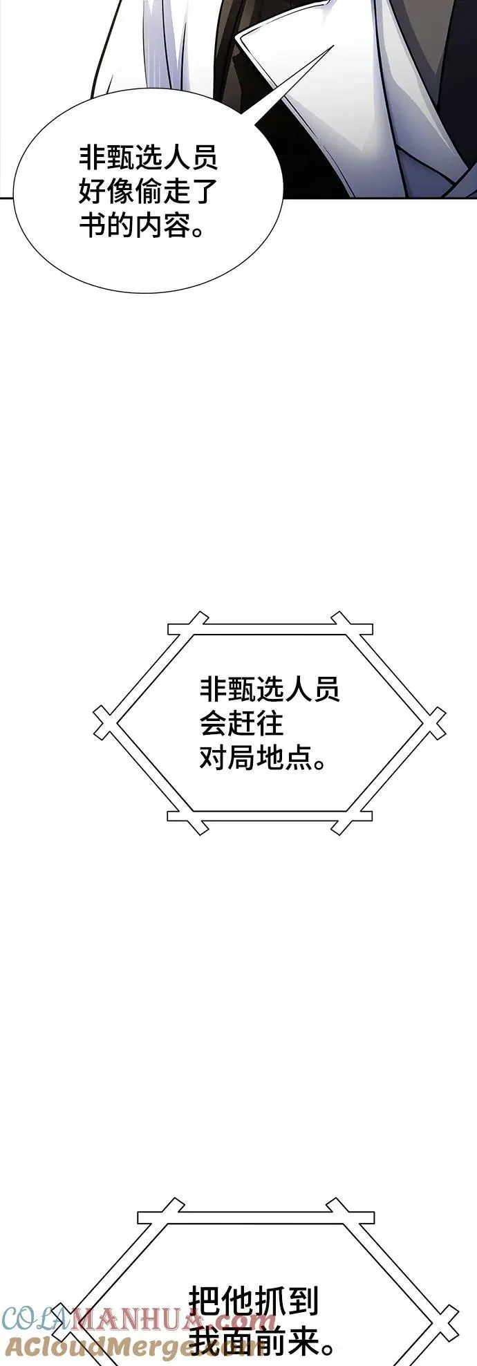 [第3季] 第178话 -奔赴对局地点的人们 第37页