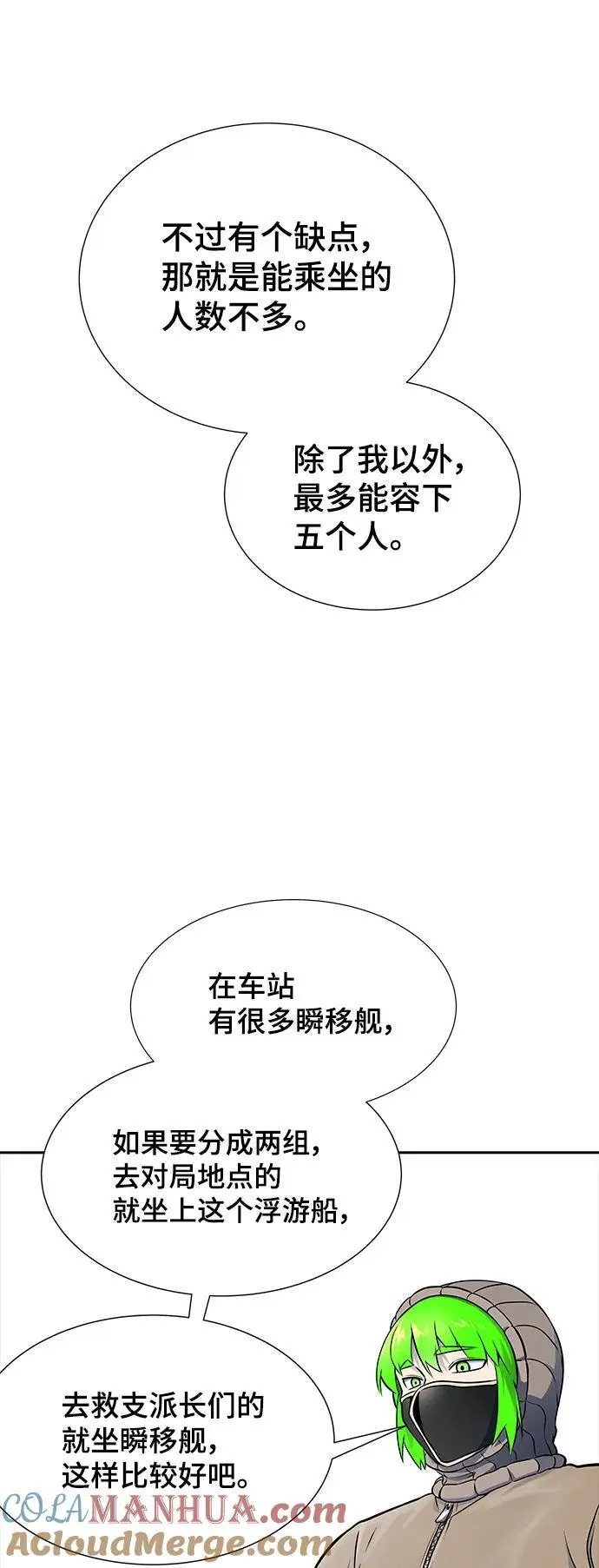 [第3季] 第178话 -奔赴对局地点的人们 第89页