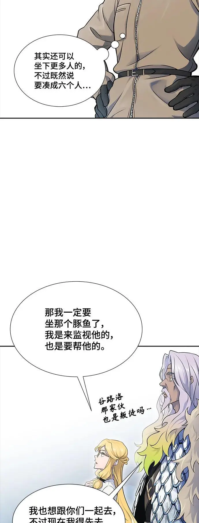 [第3季] 第178话 -奔赴对局地点的人们 第90页