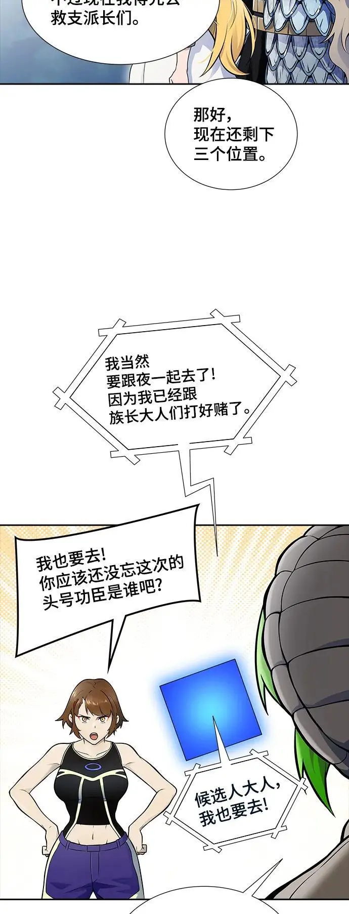 [第3季] 第178话 -奔赴对局地点的人们 第91页