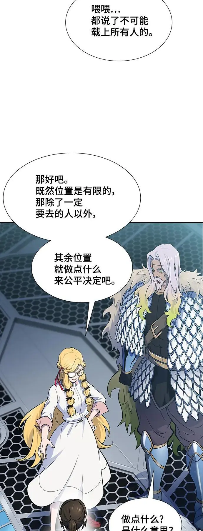 [第3季] 第178话 -奔赴对局地点的人们 第92页