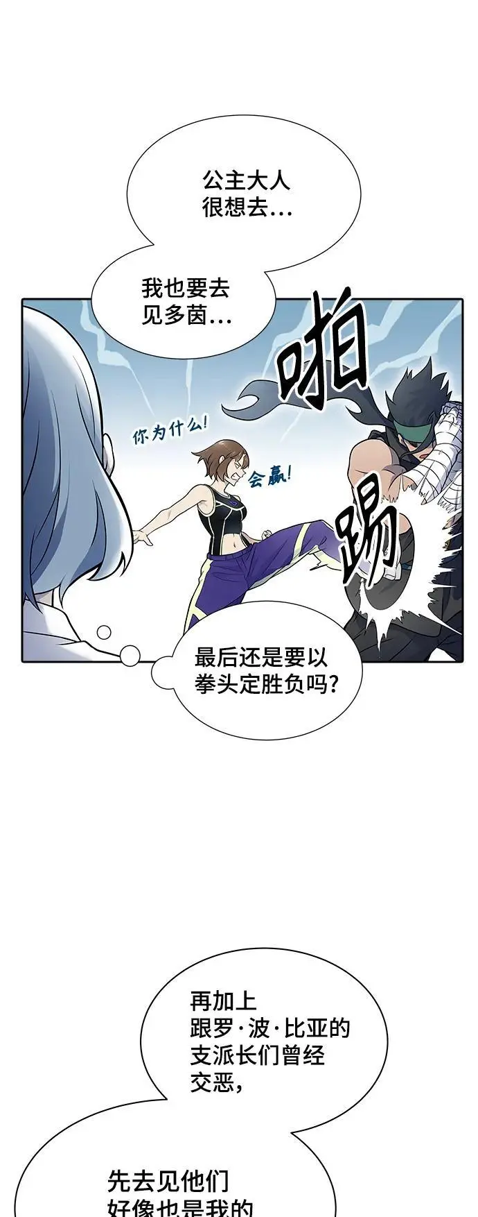 [第3季] 第178话 -奔赴对局地点的人们 第100页