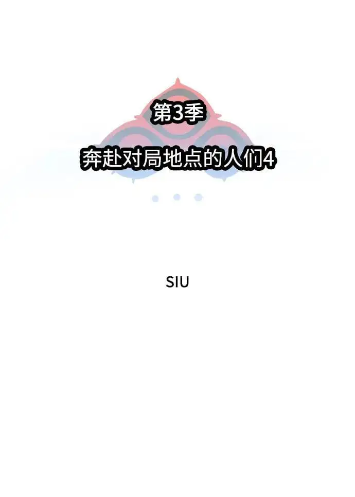 [第3季] 第180话 -奔赴对局地点的人们 第6页
