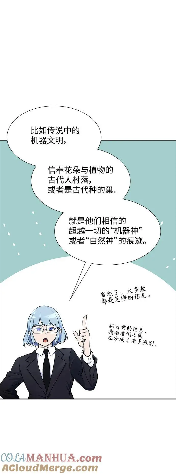 [第3季] 第180话 -奔赴对局地点的人们 第29页