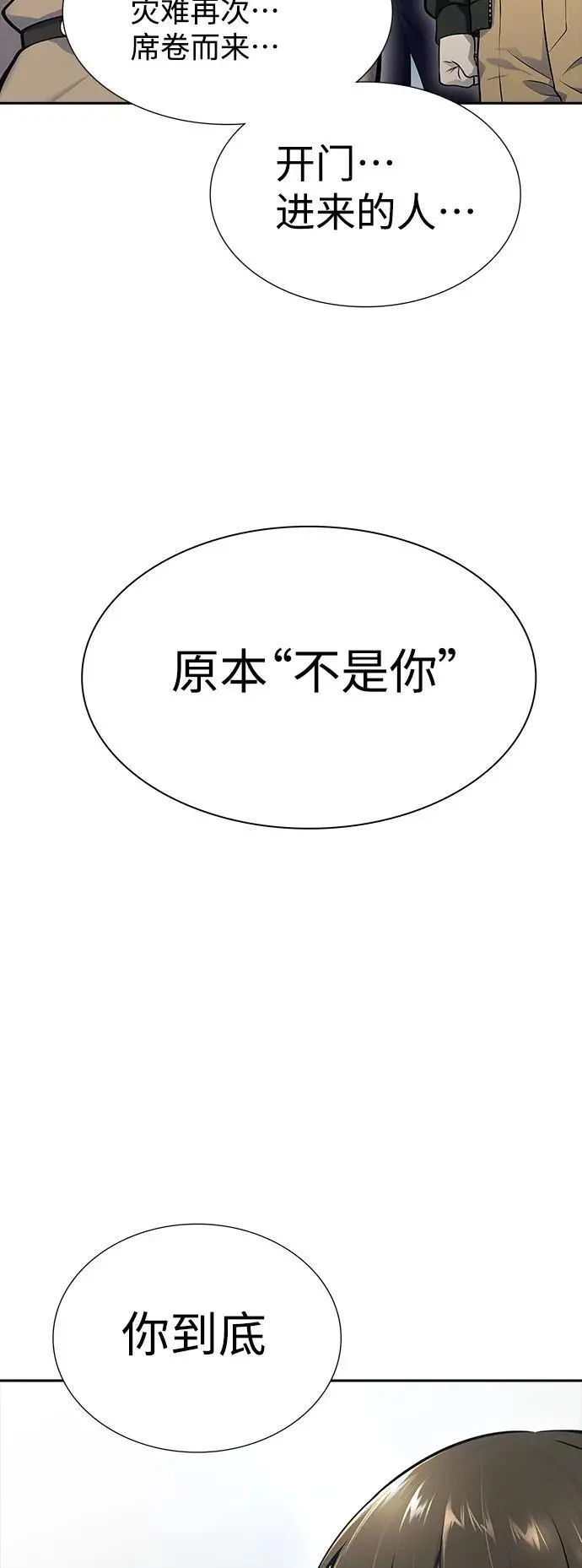 [第3季] 第180话 -奔赴对局地点的人们 第48页