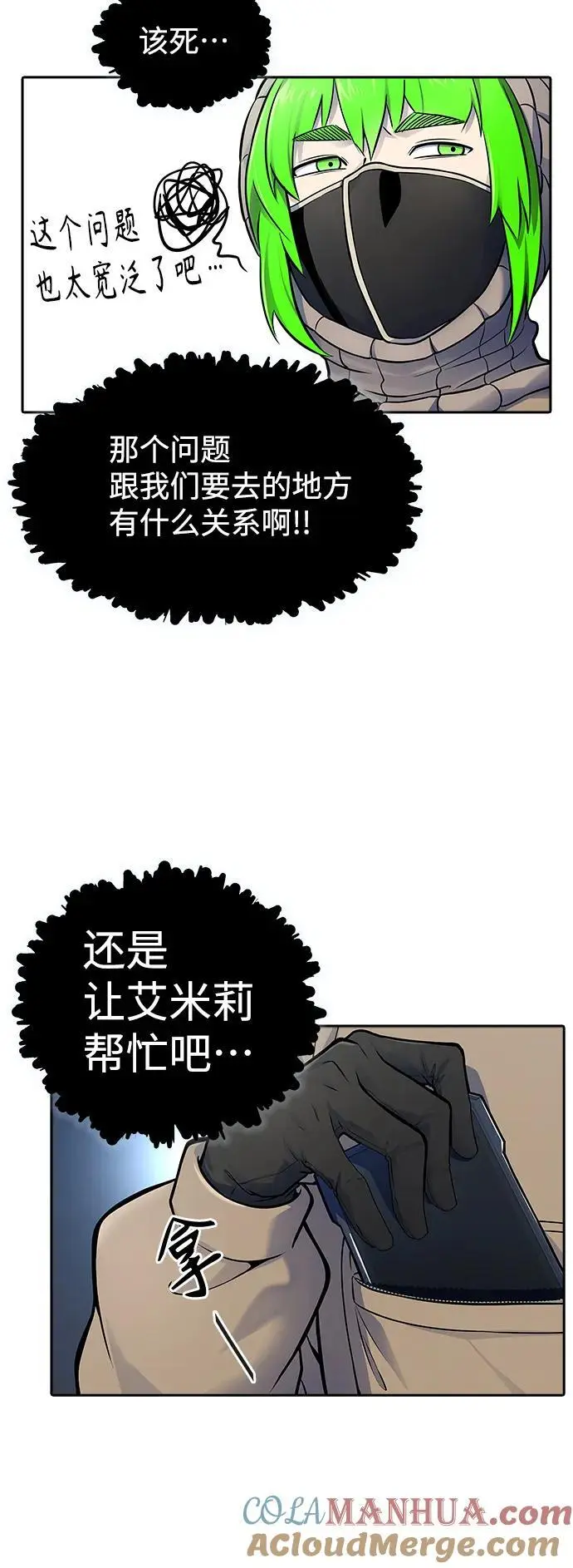 [第3季] 第180话 -奔赴对局地点的人们 第53页