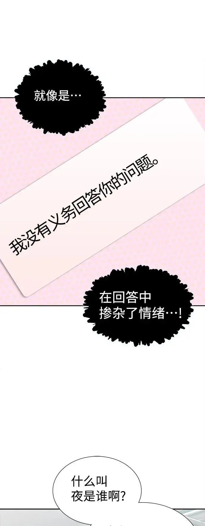 [第3季] 第180话 -奔赴对局地点的人们 第58页