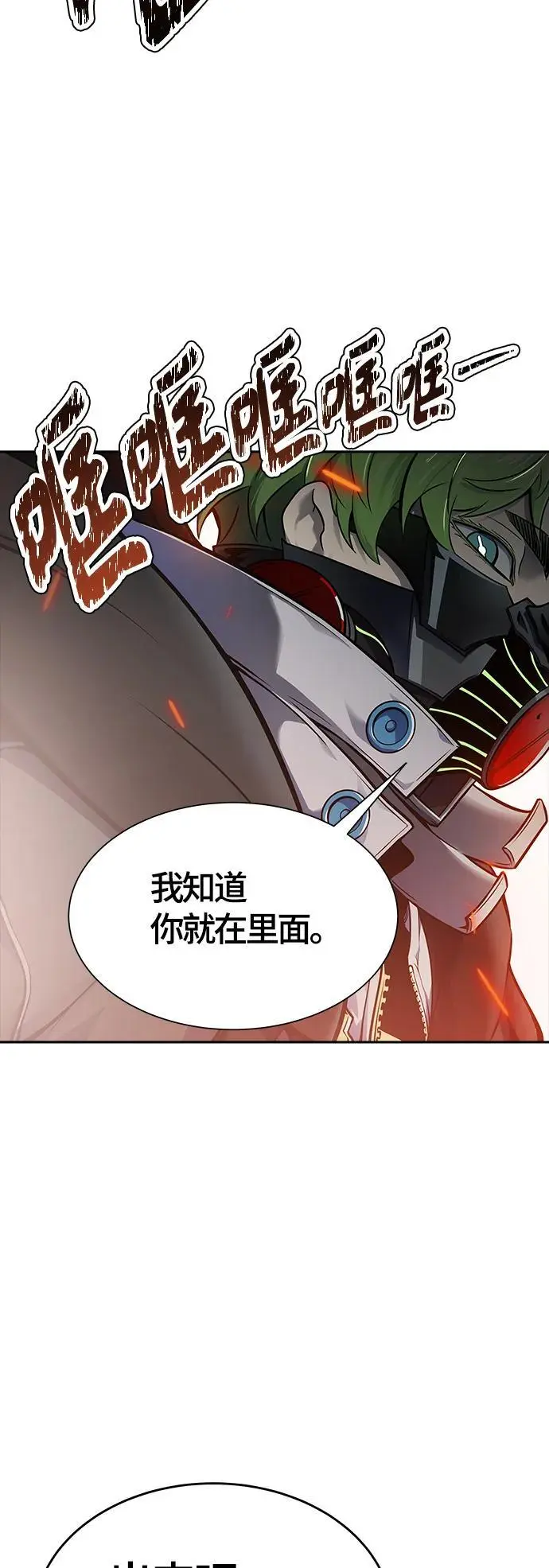 [第3季] 第181话 -未经允许之人 第23页
