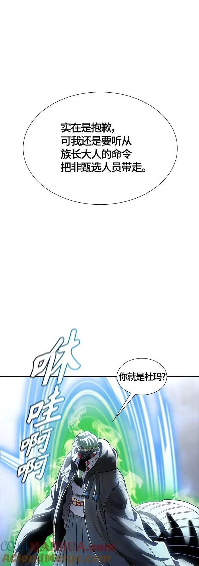 [第3季] 第181话 -未经允许之人 第45页