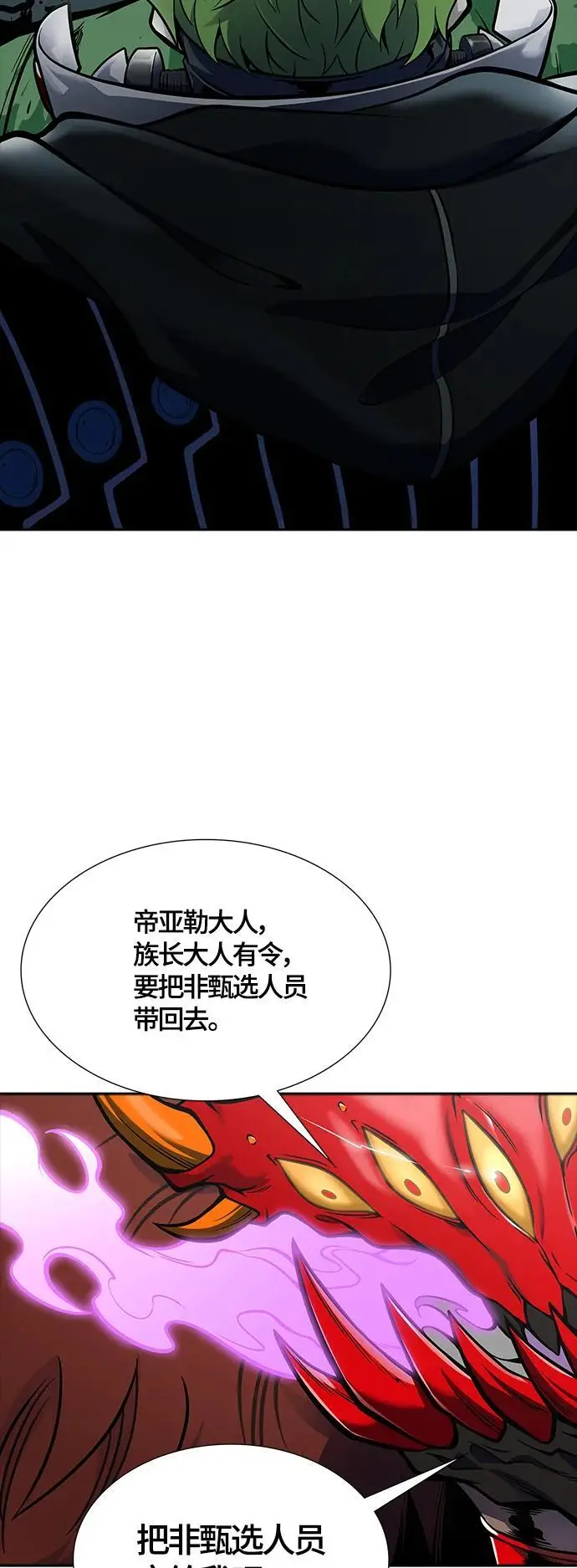 [第3季] 第181话 -未经允许之人 第79页