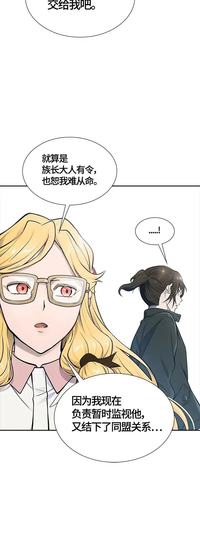 [第3季] 第181话 -未经允许之人 第80页