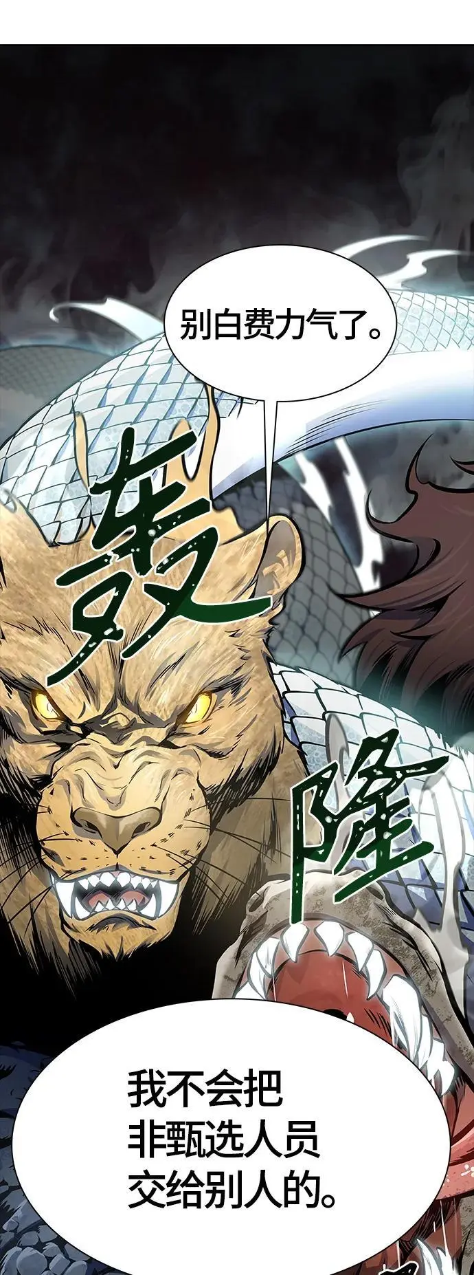 [第3季] 第181话 -未经允许之人 第82页