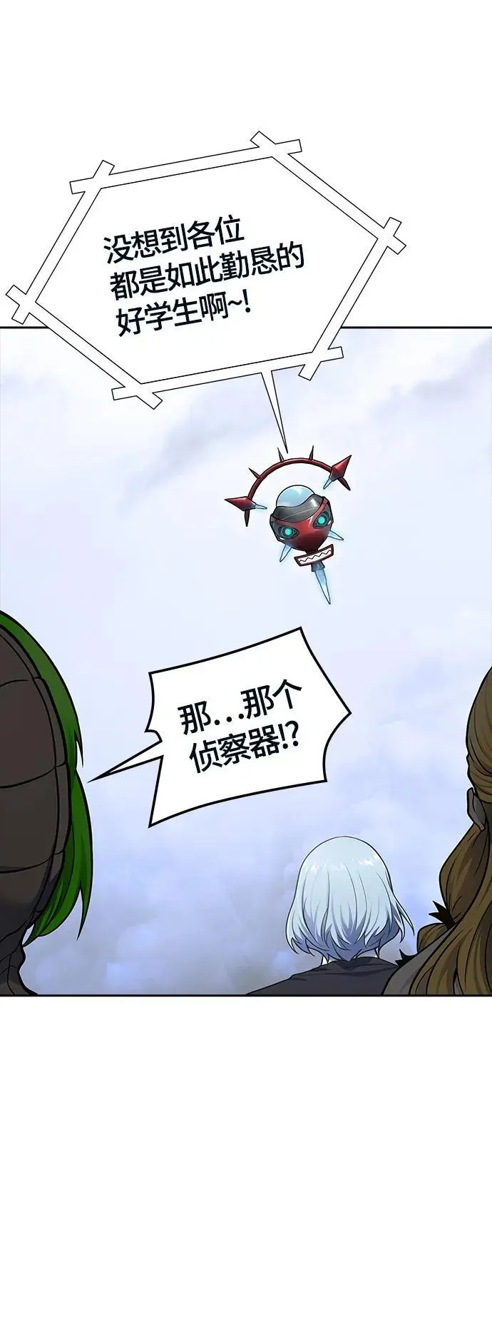 [第3季] 第181话 -未经允许之人 第88页