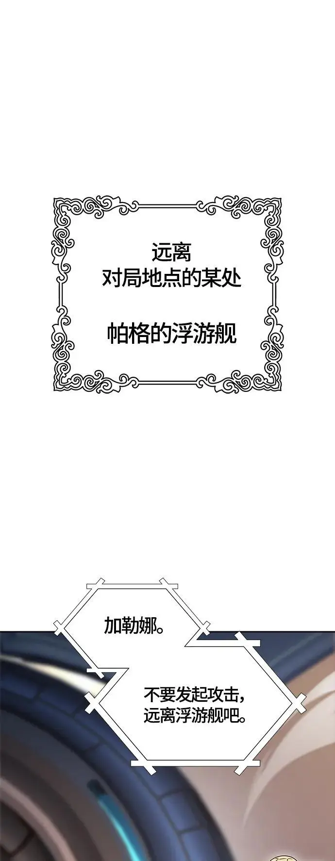 [第3季] 第181话 -未经允许之人 第94页