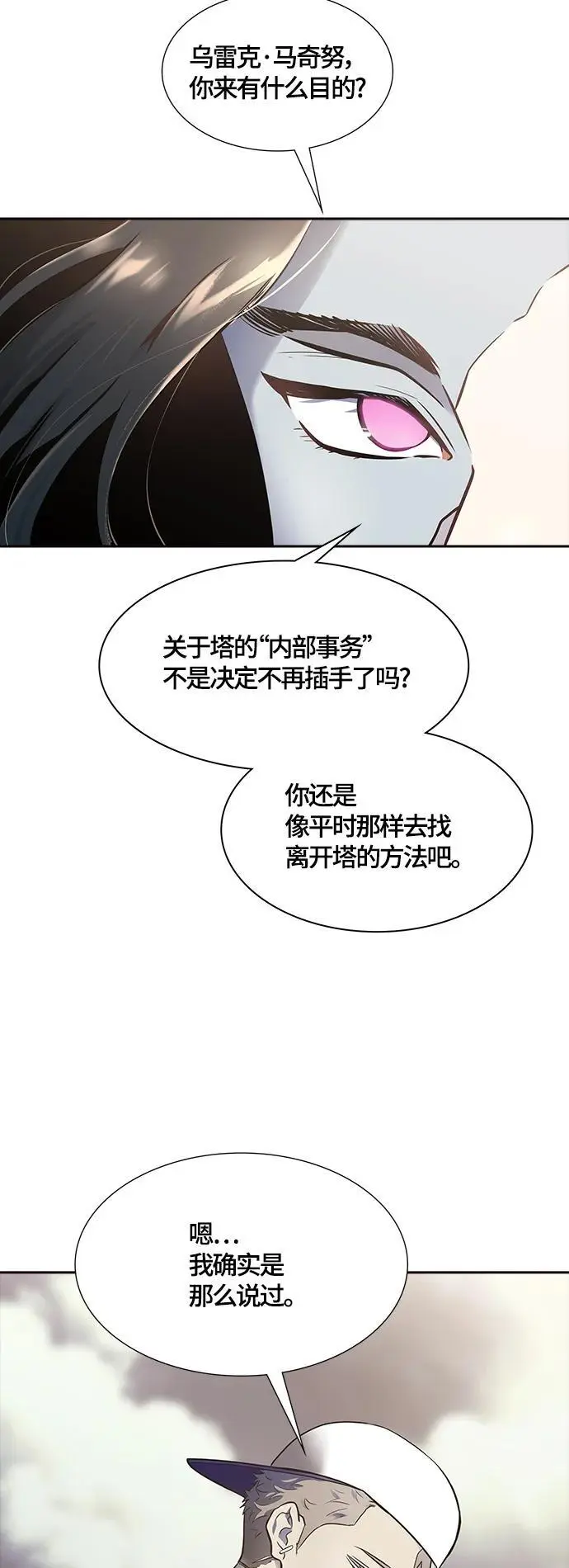 [第3季] 第181话 -未经允许之人 第107页