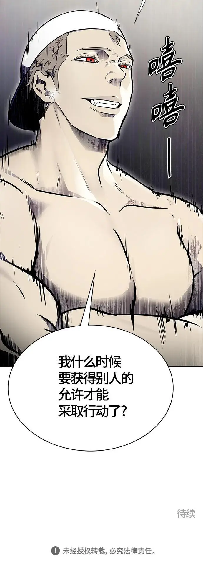 [第3季] 第181话 -未经允许之人 第112页
