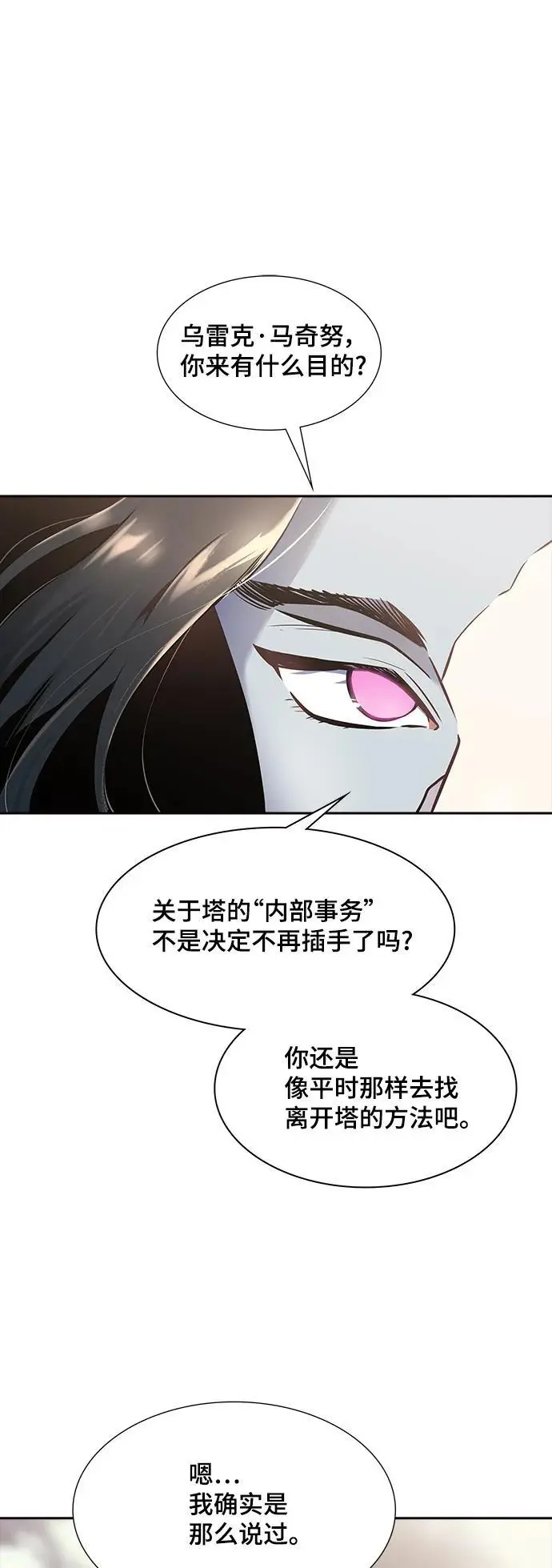 [第3季] 第182话 -未经允许之人 第2页