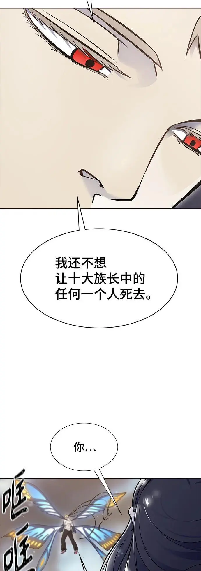[第3季] 第182话 -未经允许之人 第4页