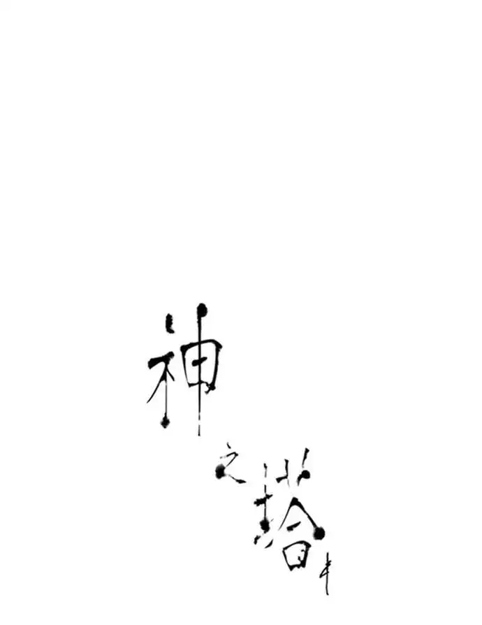 [第3季] 第182话 -未经允许之人 第8页