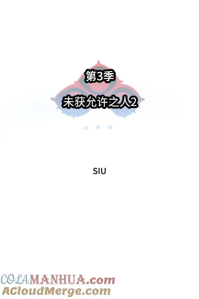 [第3季] 第182话 -未经允许之人 第9页
