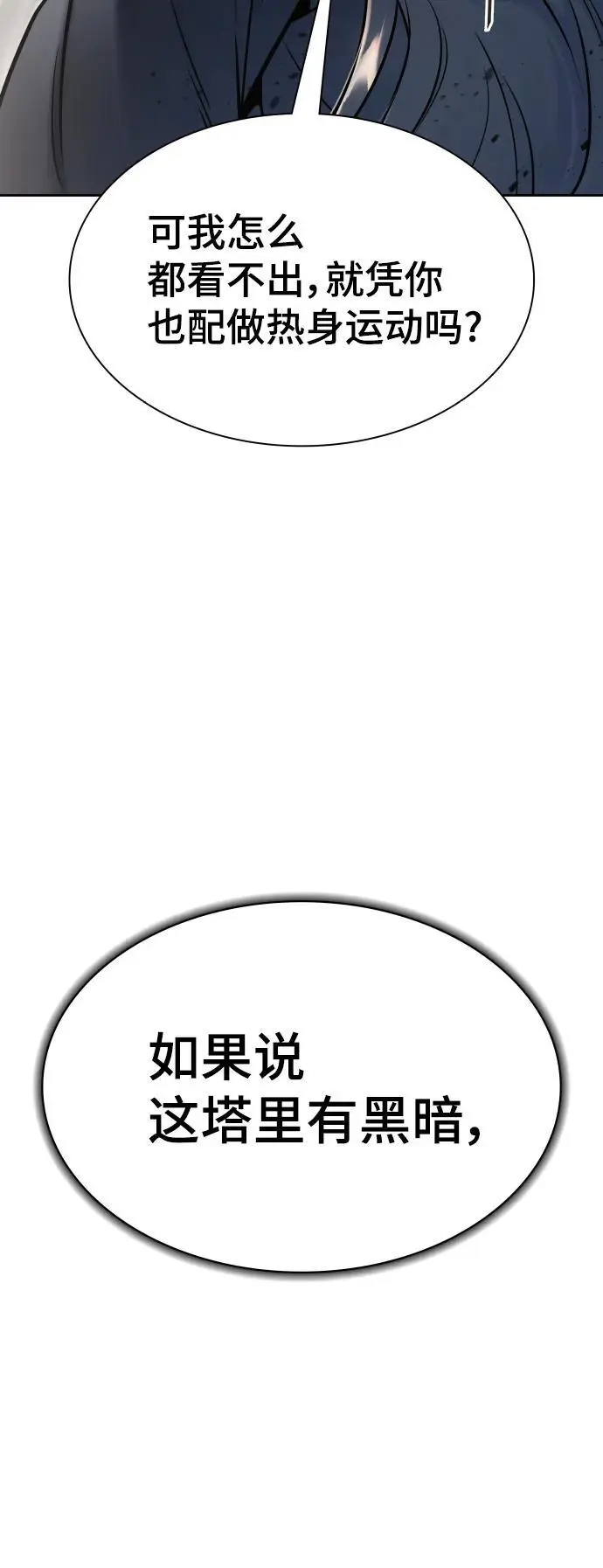 [第3季] 第182话 -未经允许之人 第16页