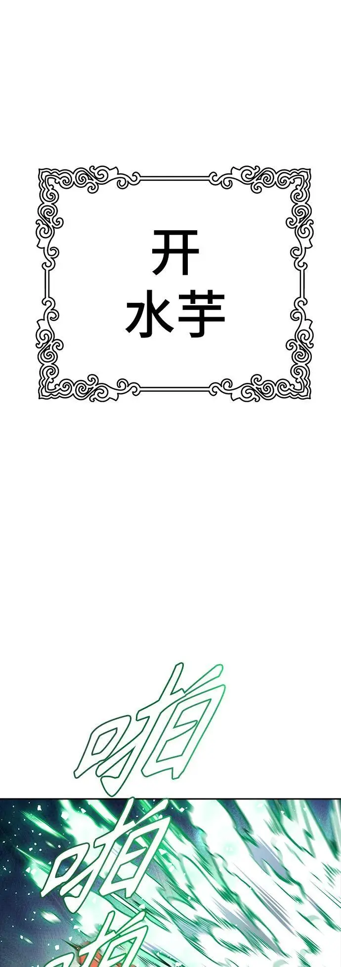 [第3季] 第182话 -未经允许之人 第58页