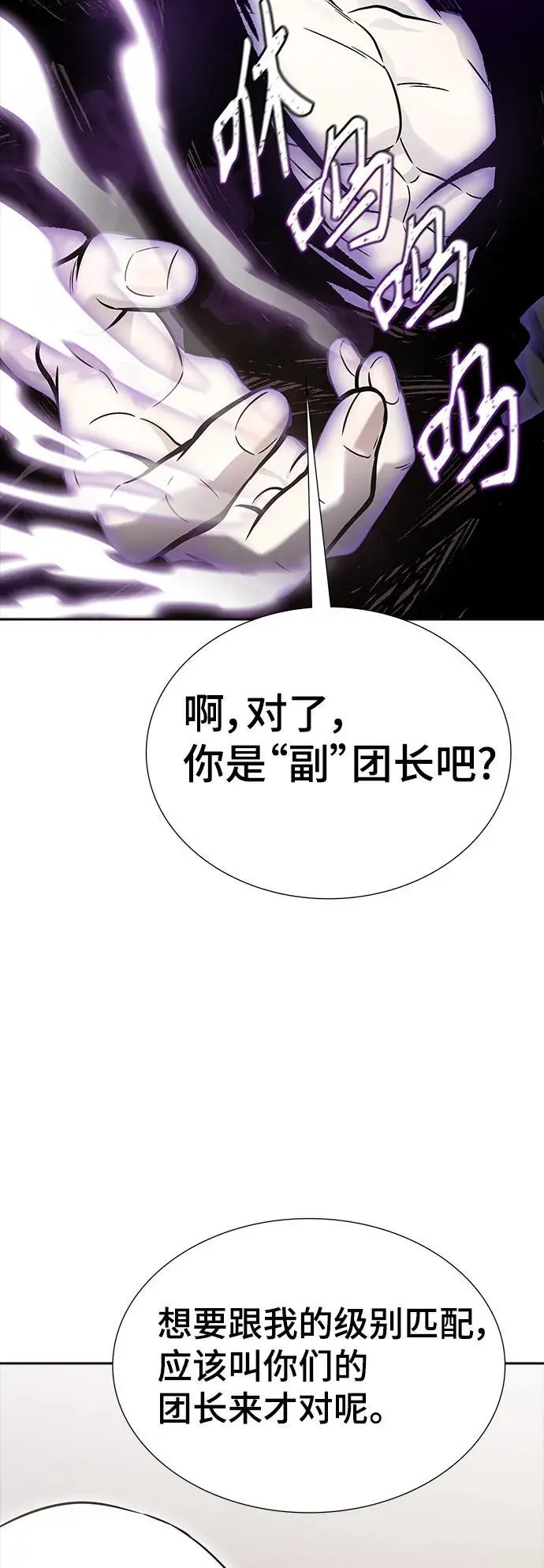 [第3季] 第182话 -未经允许之人 第95页