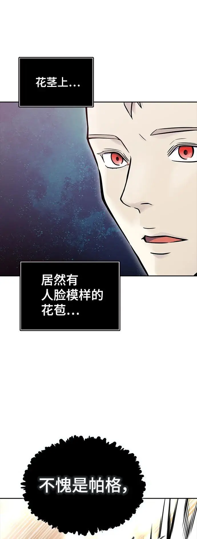 [第3季] 第183话 -未获允许之人 第12页